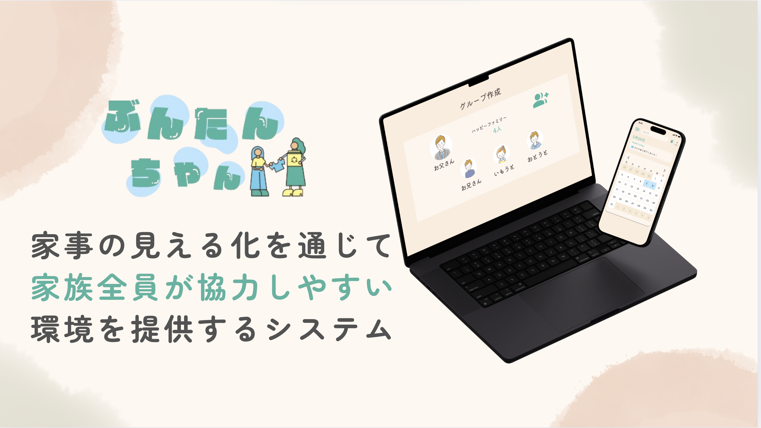 分担ちゃん スクリーンショット1